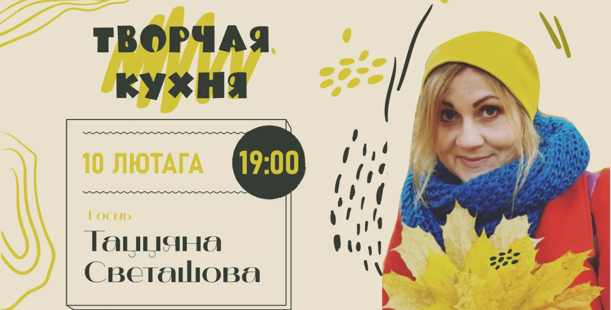 "Творчая кухня": паэтка-білінгва Таццяна Светашова