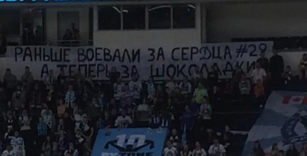 Баннер на хоккейном матче минского &quot;Динамо&quot; / Фейсбук​
