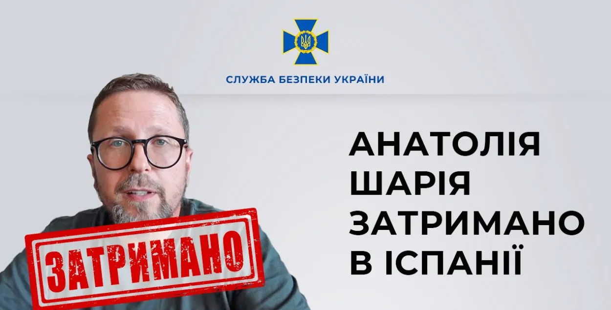 СБУ: у Іспаніі затрыманы блогер з Украіны Анатоль Шарый