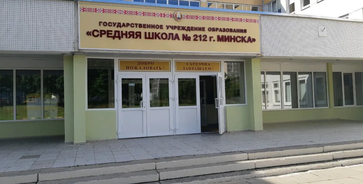 Школа №212 в Минске / Яндекс