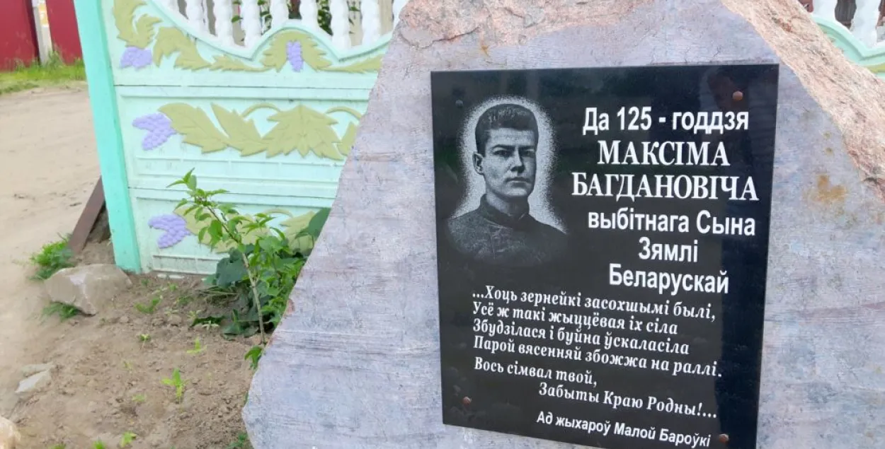 На памятным знаку Максіму Багдановічу каля Магілёва памянялі шыльду