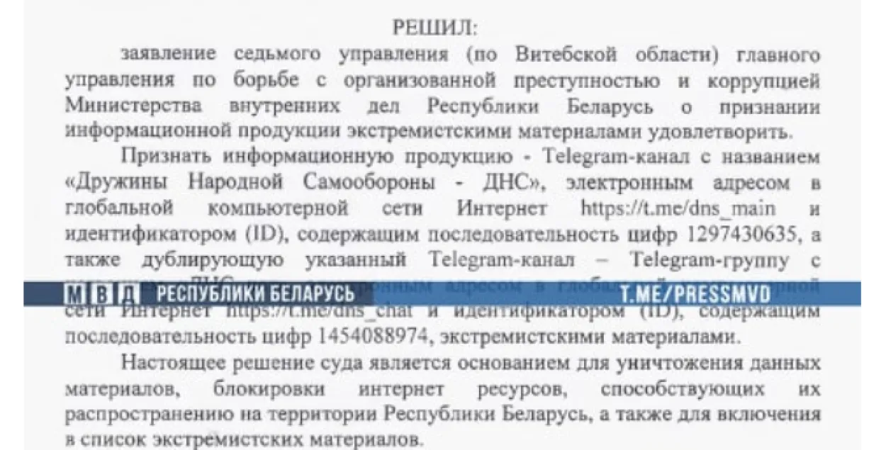 У Беларусі прызнаныя экстрэмісцкімі чарговыя Telegram-каналы і чаты 