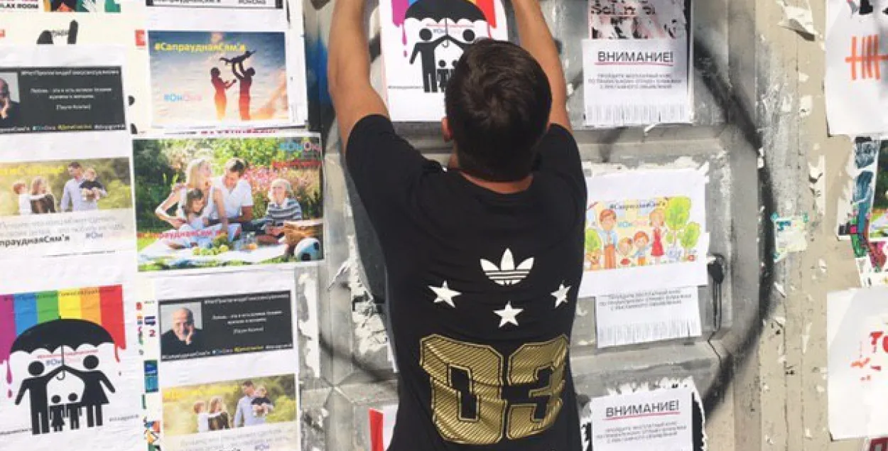 У Мінску прыхільнікі “сапраўднай сям’і” заляпілі плакаты супраць гамафобіі 