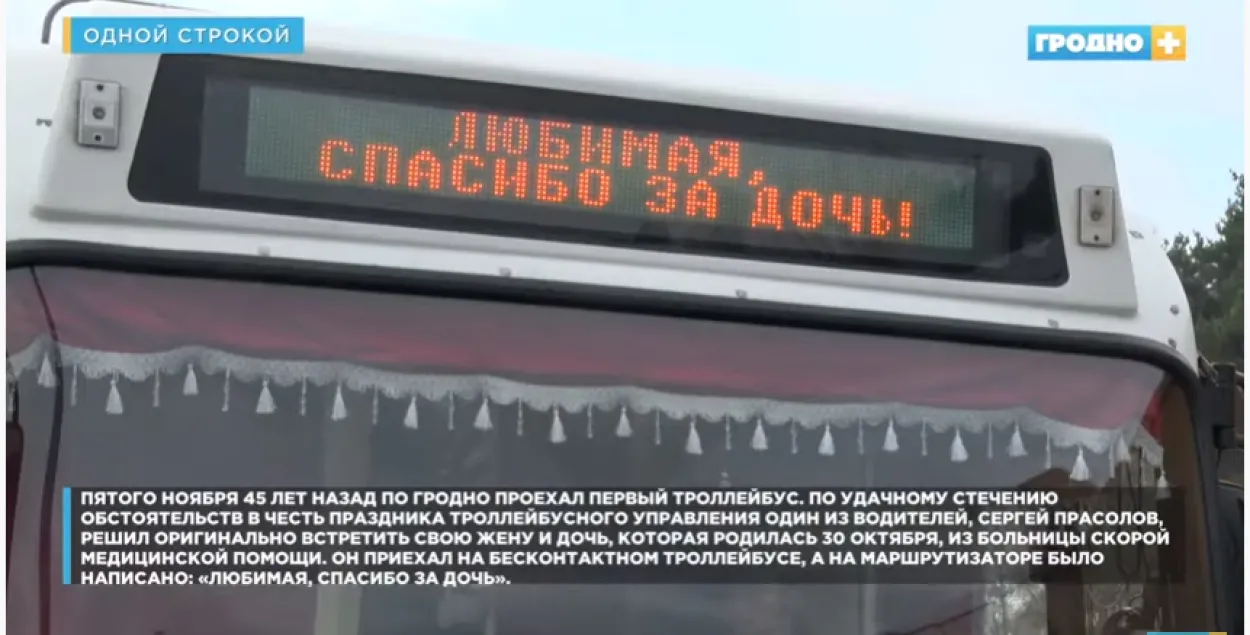 Водитель троллейбуса приехал забирать жену из роддома на своём транспорте |  Новости Беларуси | euroradio.fm