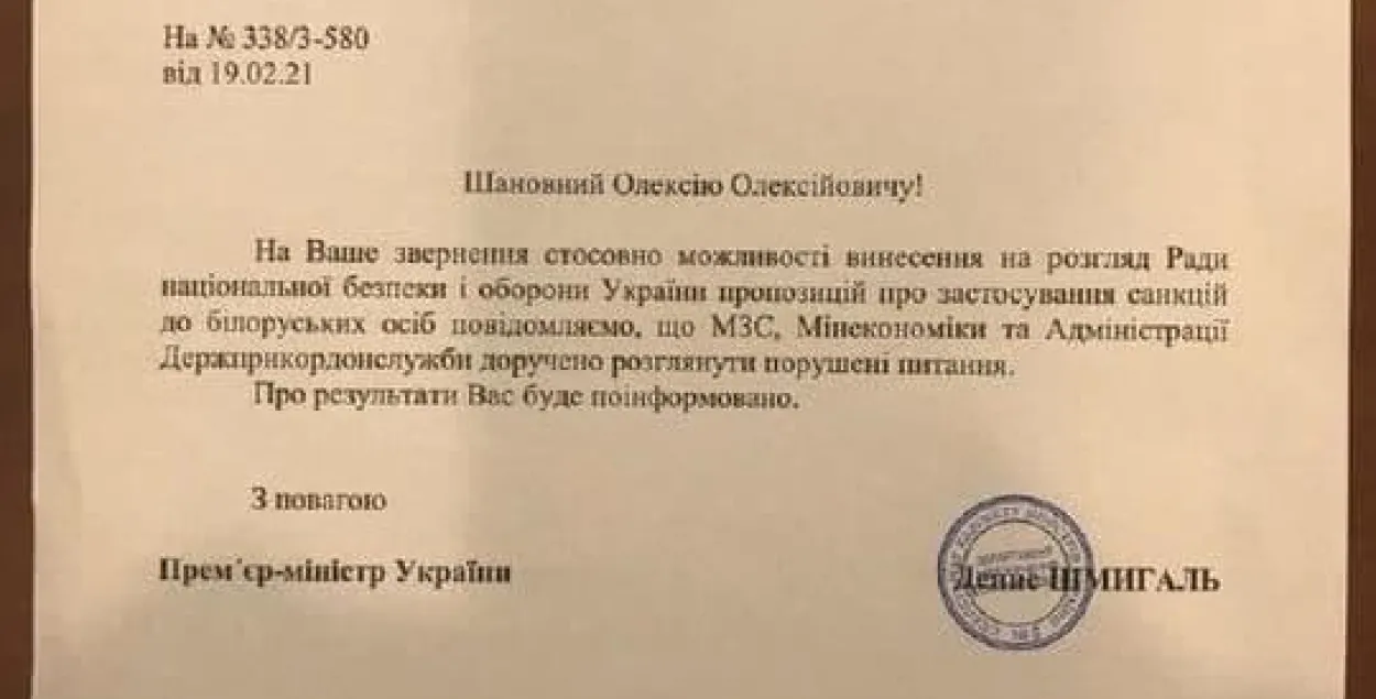 Поручение украинского премьер-министра Дениса Шмыгаля​ / t.me/oleksiihoncharenko