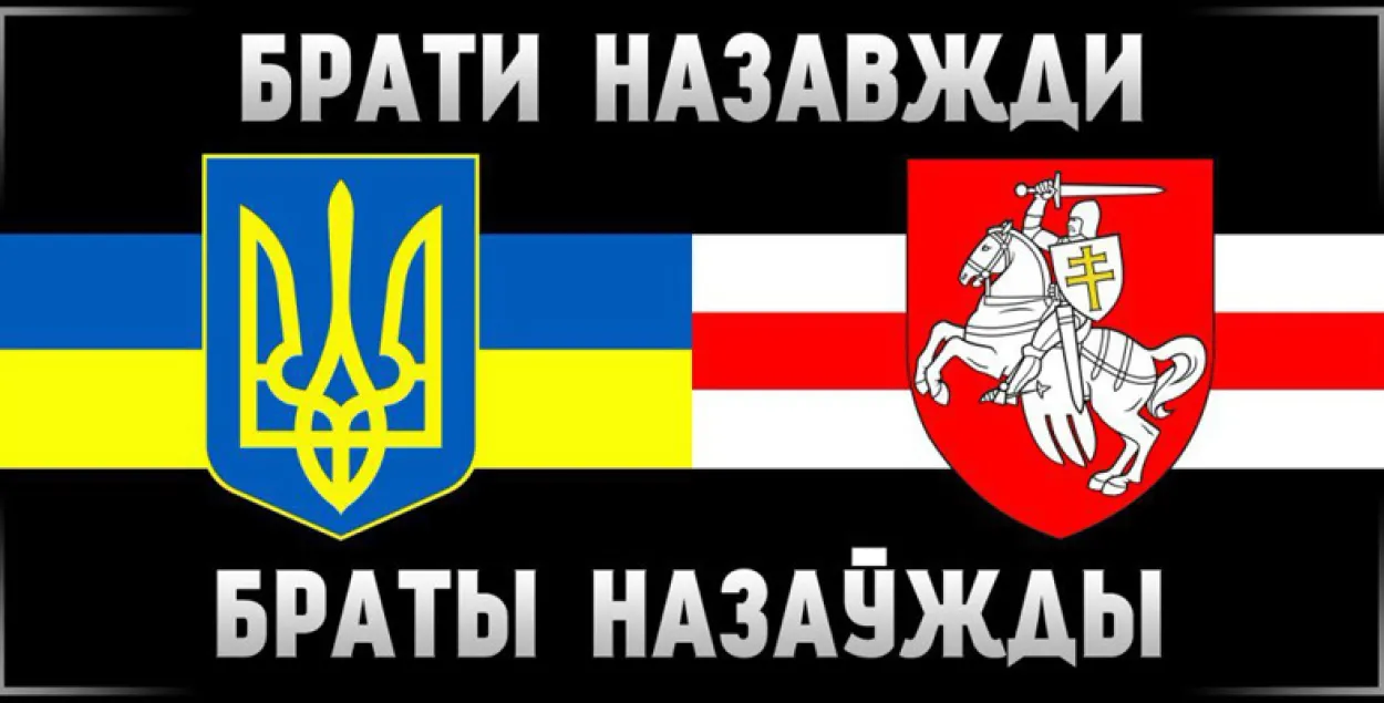 Украінцы — за беларускую мову ў кантактах з Беларуссю