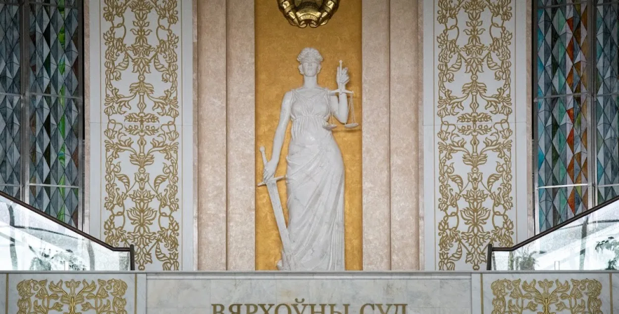 Верховный суд Беларуси / Еврорадио