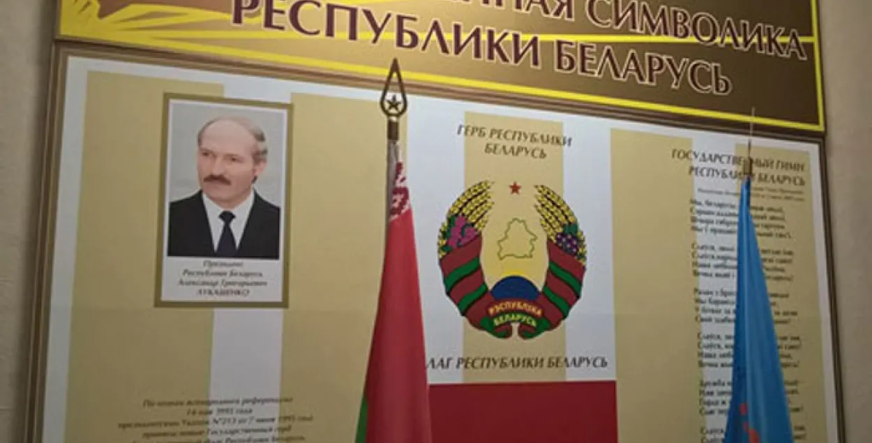 У віцебскай школе №12 Лукашэнку назвалі дзяржаўным сімвалам