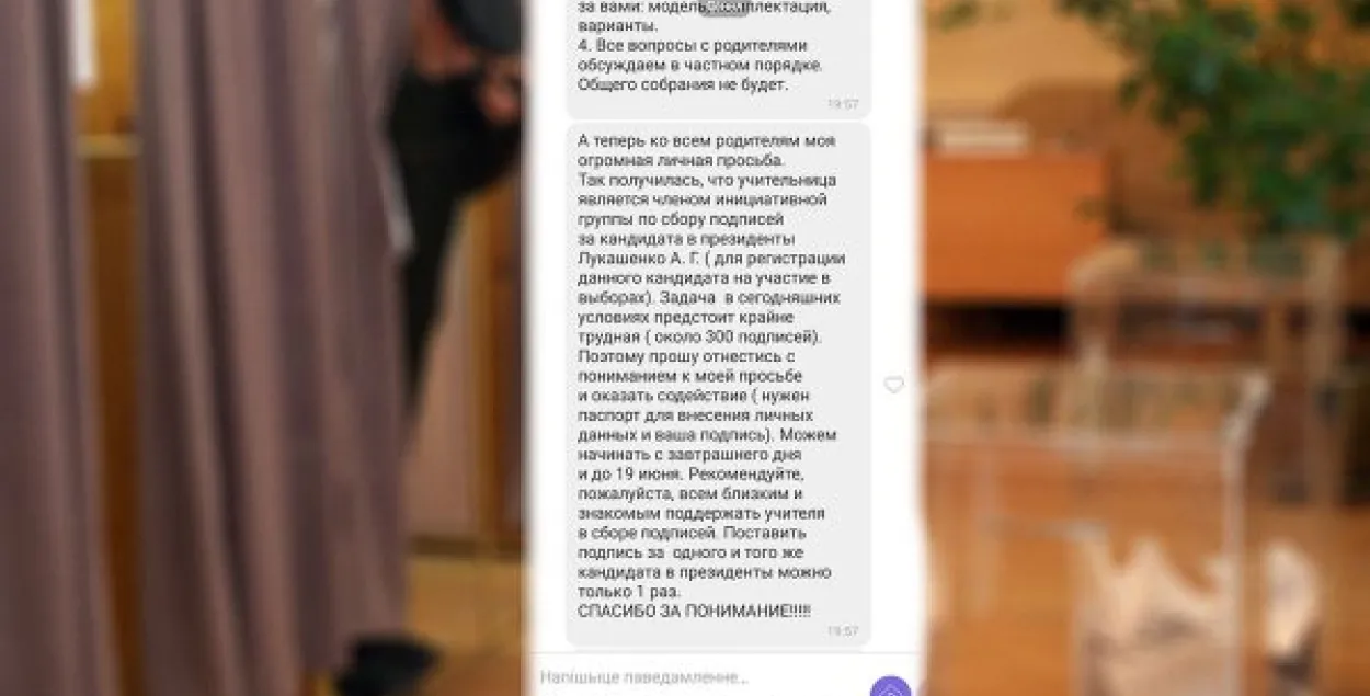 ННВ: Віцебская настаўніца папрасіла бацькоў вучняў падпісацца за Лукашэнку