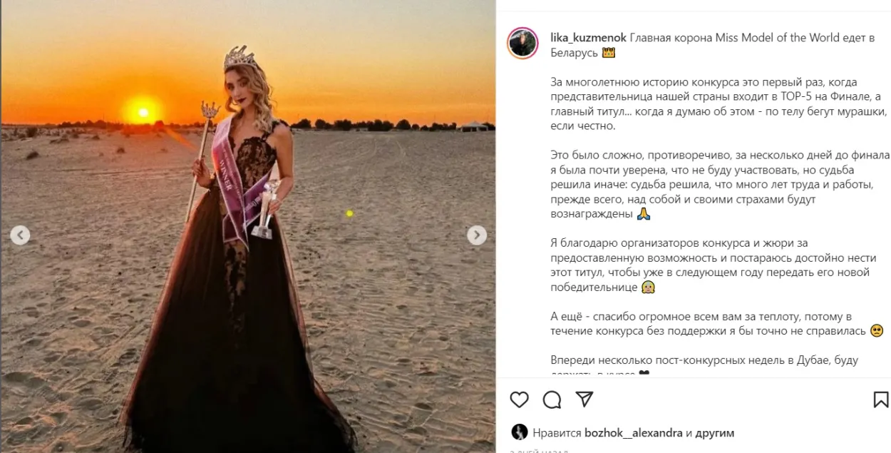 Белоруска победила на конкурсе моделей в Дубае