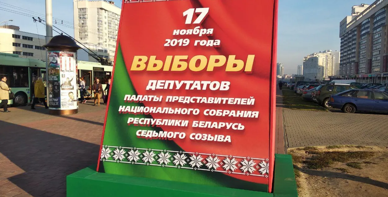 В Беларуси 17 ноября проходят выборы в парламент