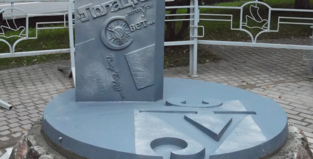 Памятник букве "Ў" в Полоцке