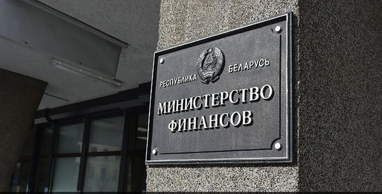 Министерство финансов Беларуси&nbsp;