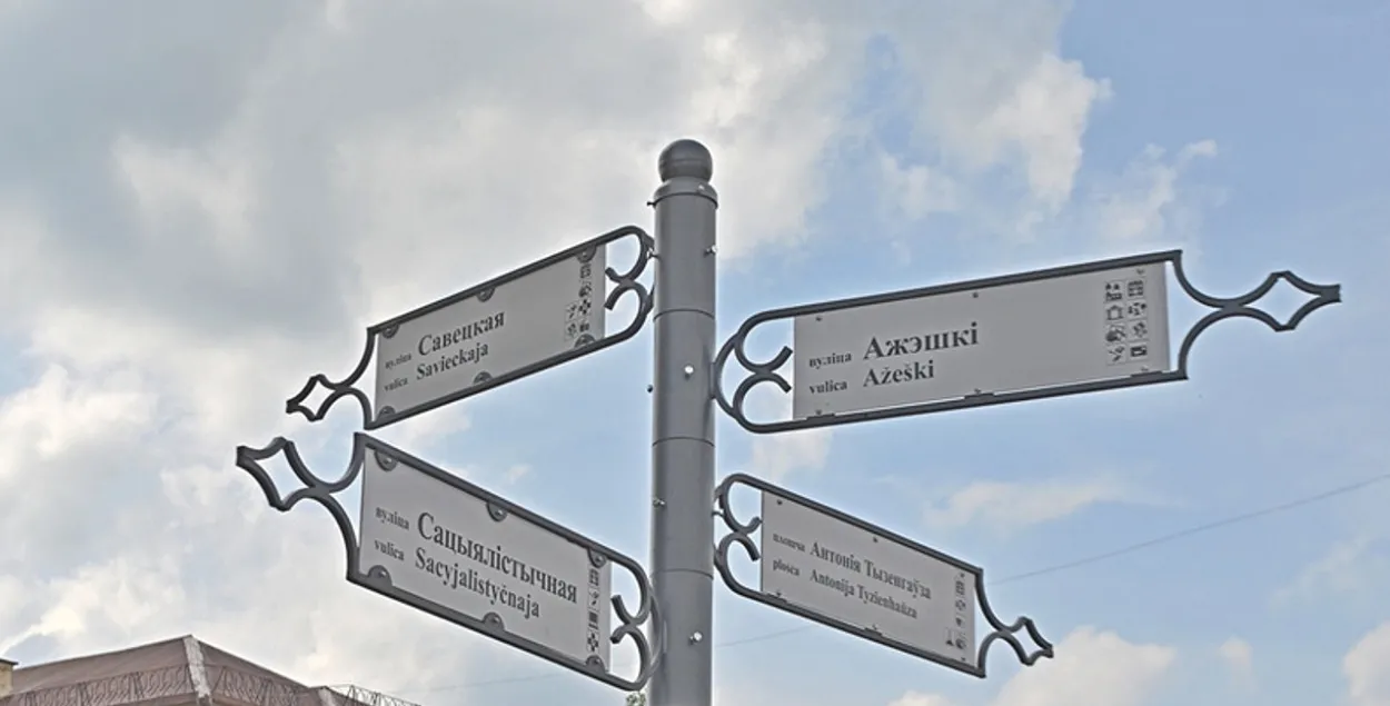 Такие указатели были на улицах Гродно с 2014-го