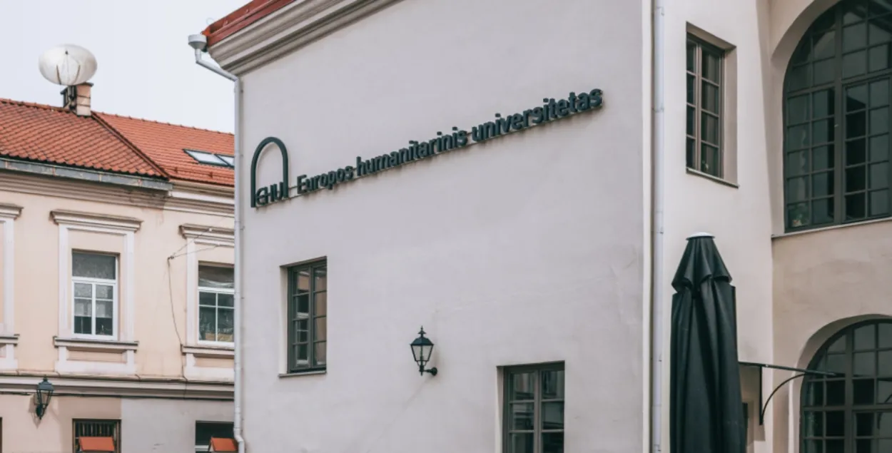 Европейский гуманитарный университет