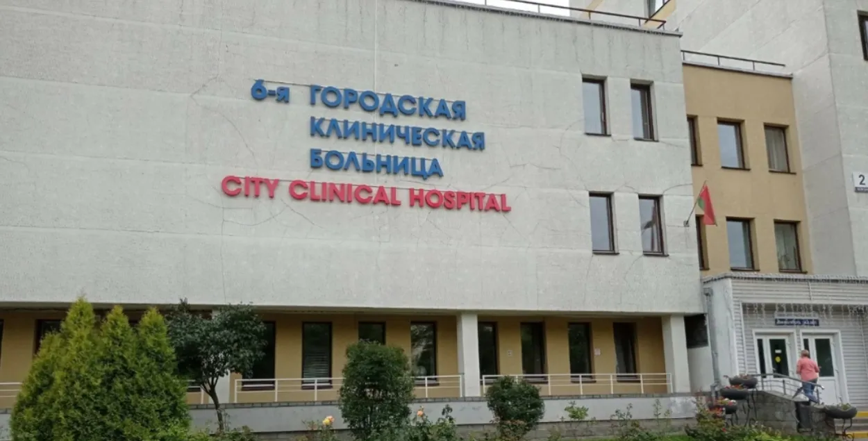 6-я клиника в Минске