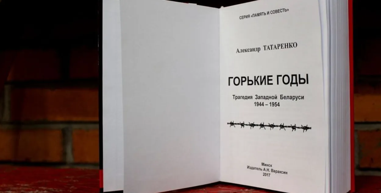 "Экстремистская" книга Александра Татаренко