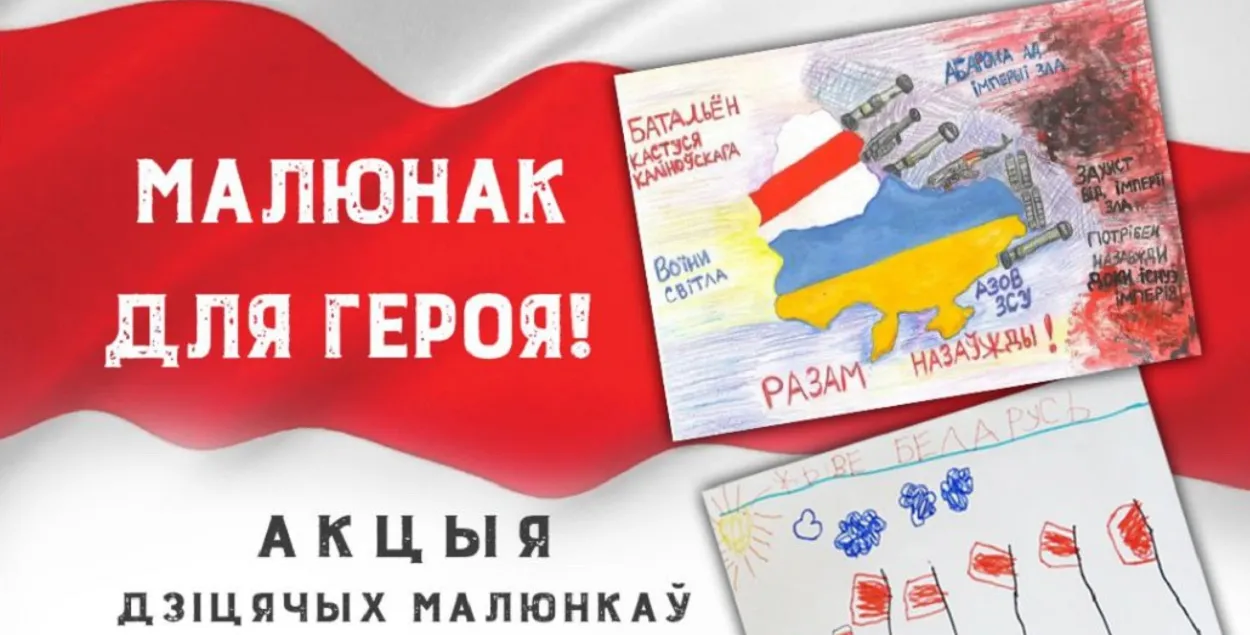 Рисунок для белорусского добровольца