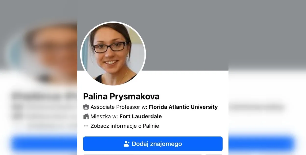 Фейковый аккаунт Полины Присмаковой