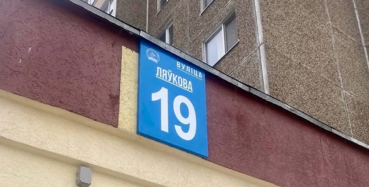 Новая табличка на жилом доме в Минске
