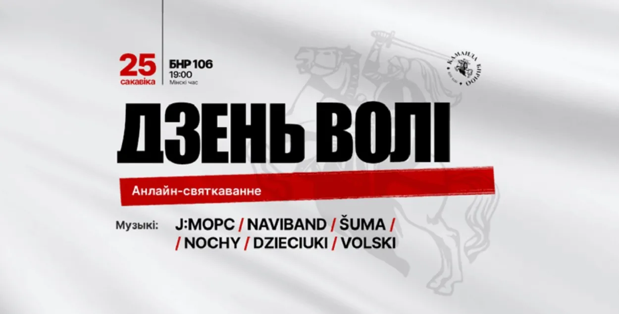Прошло онлайн-празднование Дня Воли | Новости Беларуси | euroradio.fm