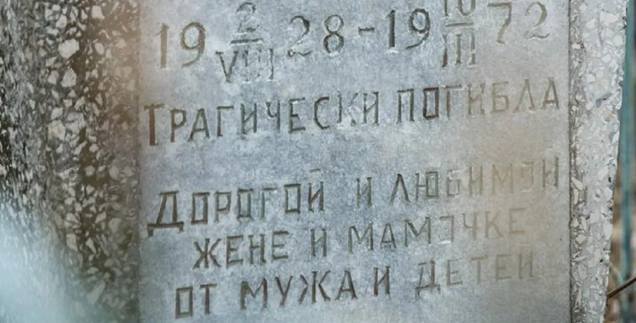 На многіх магілах людзей на мінскіх могілках Пятроўшчына адна дата смерці — 10 сакавіка 1972 года
