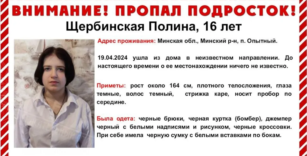 В Минске пропала ещё одна девочка — она может находиться с Елизаветой  Мурашко | Новости Беларуси | euroradio.fm