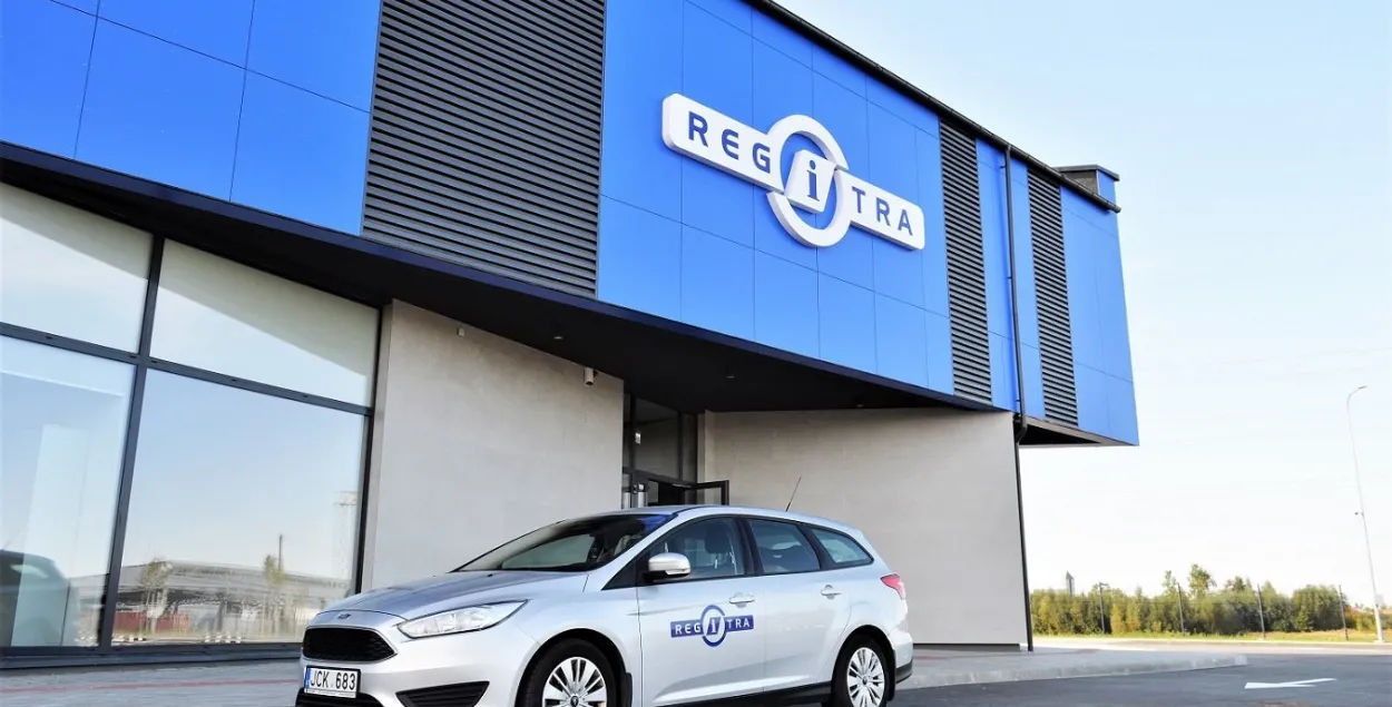 Regitra –госучреждение, регистрирующее автомобили в Литве
