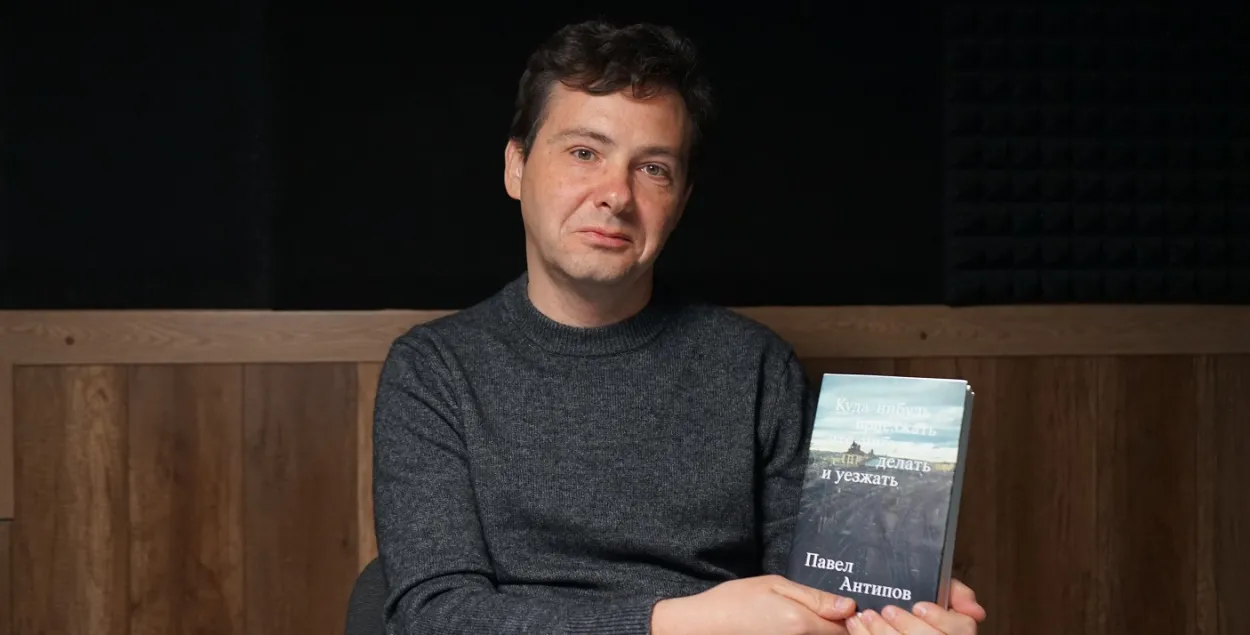 Павел Анціпаў
