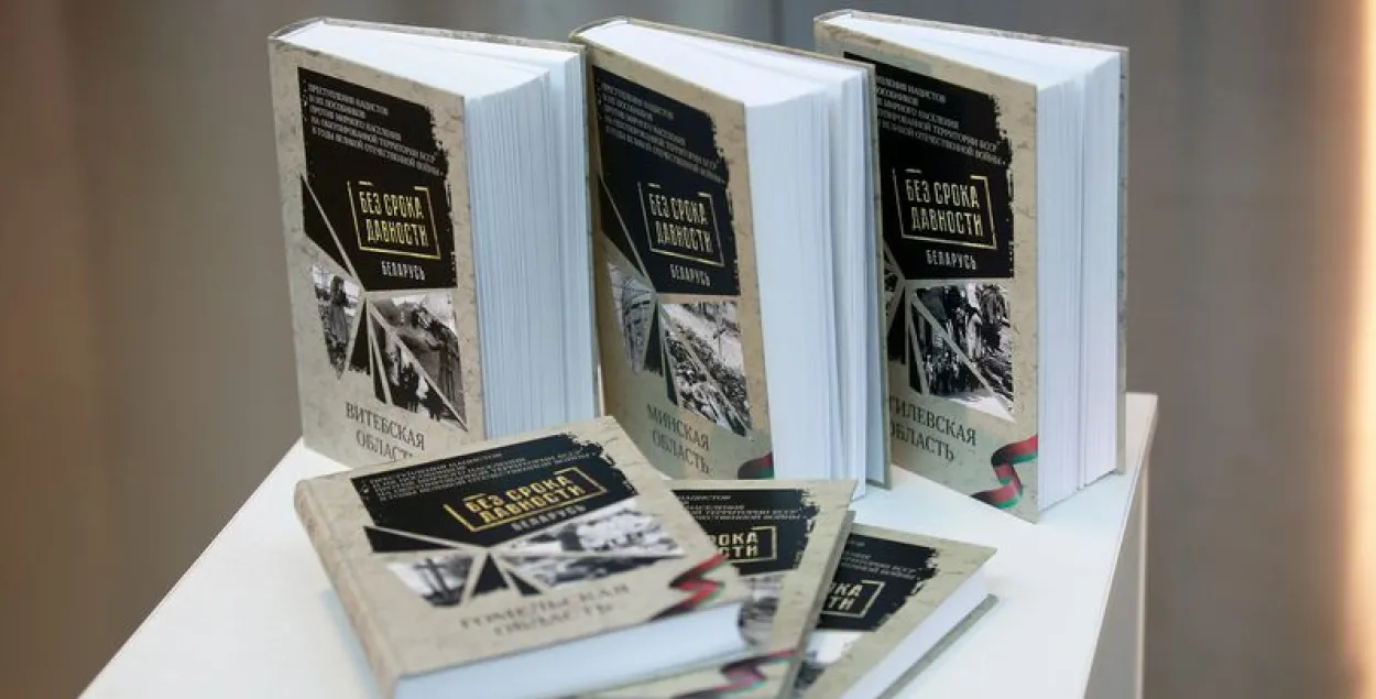 Книга о геноциде белорусского народа
