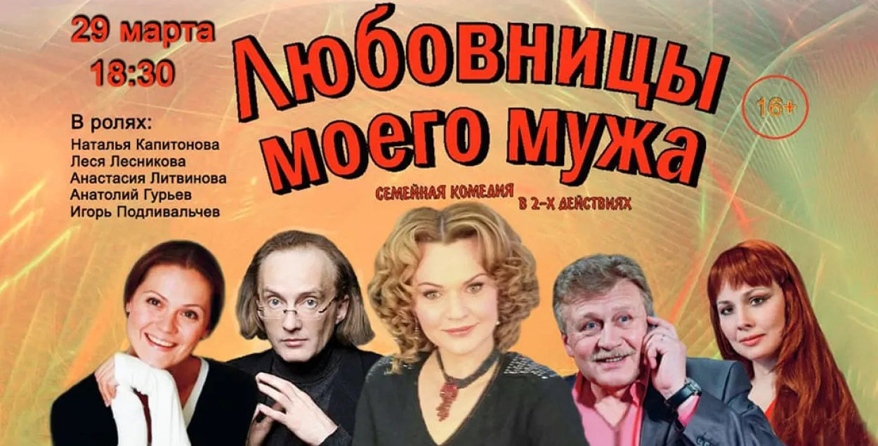 Афиша спектакля "Любовницы моего мужа"
