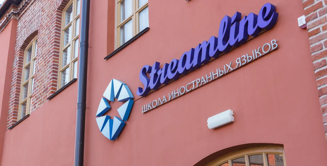 Школа "Стримлайн"
