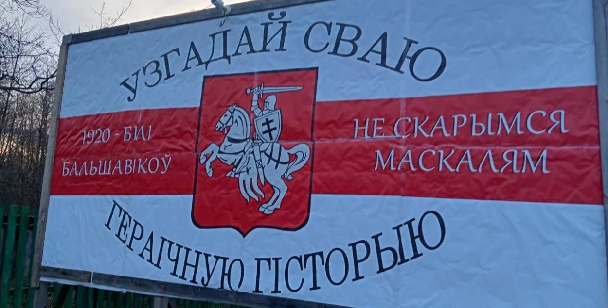 Банеры на мяжы з Беларуссю
