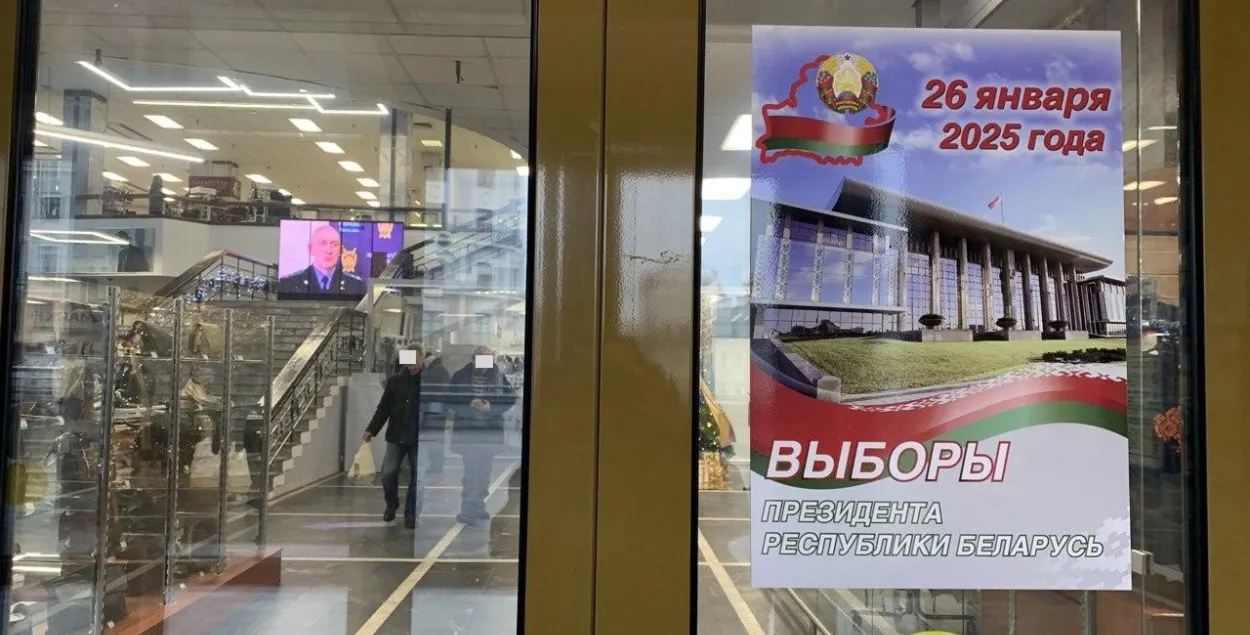 Мінск перад выбарамі
