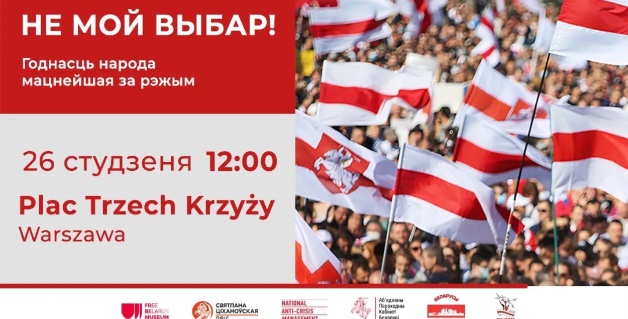 Анонс беларускага маршу ў Варшаве

