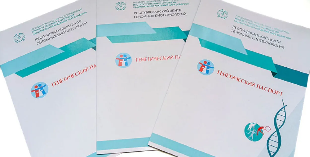 Генетические паспорта
