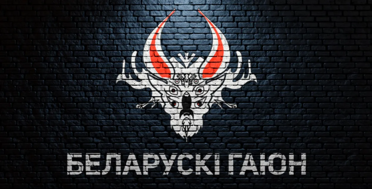 Эмблема "Белорусского Гаюна"
