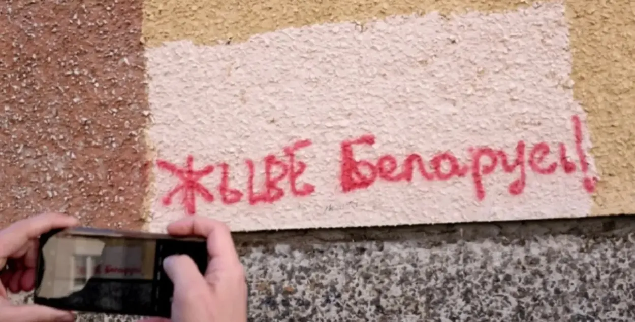 Режим уже длительное время борется с лозунгом "Жыве Беларусь" 
