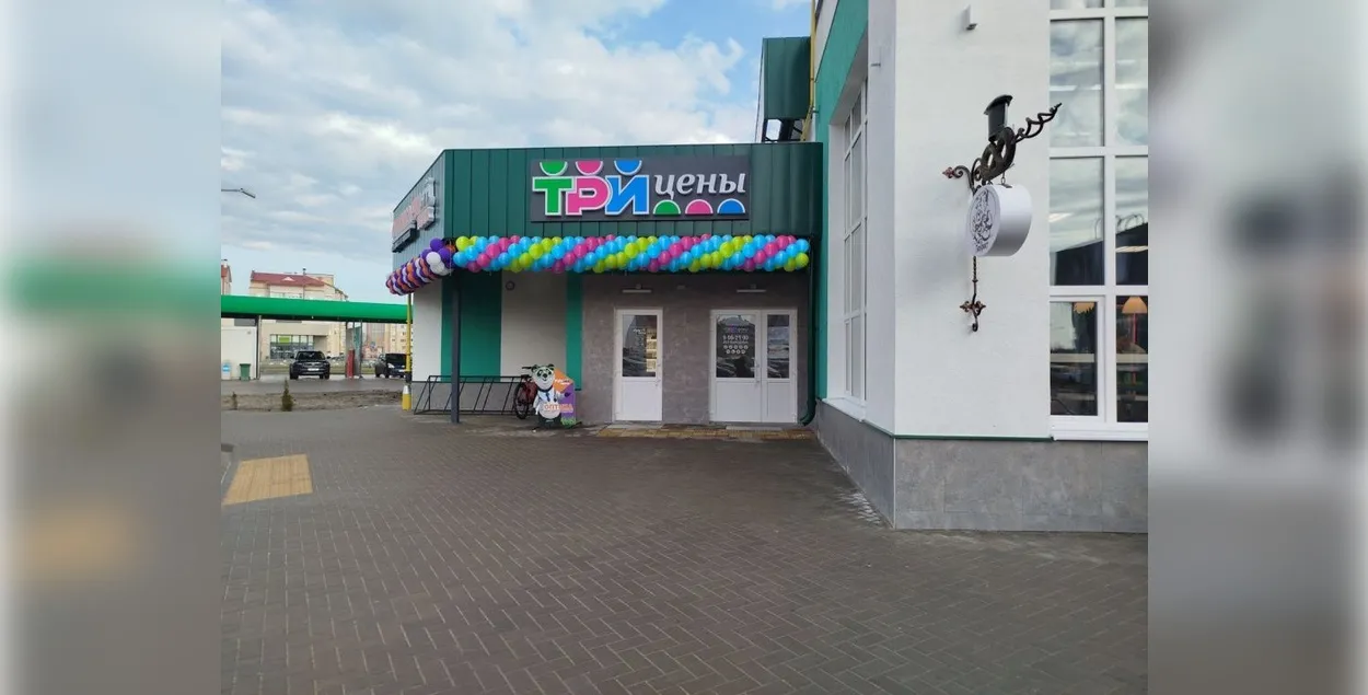Магазин "Три цены"