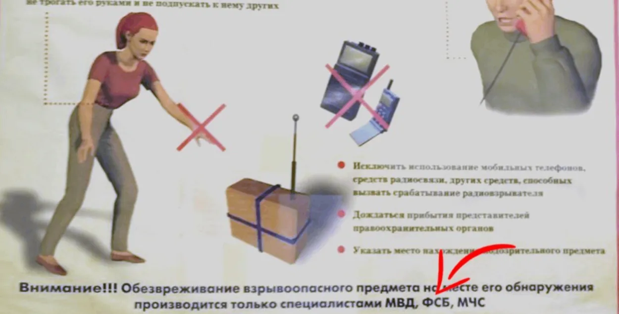 Плакат с призывом обращаться в ФСБ
