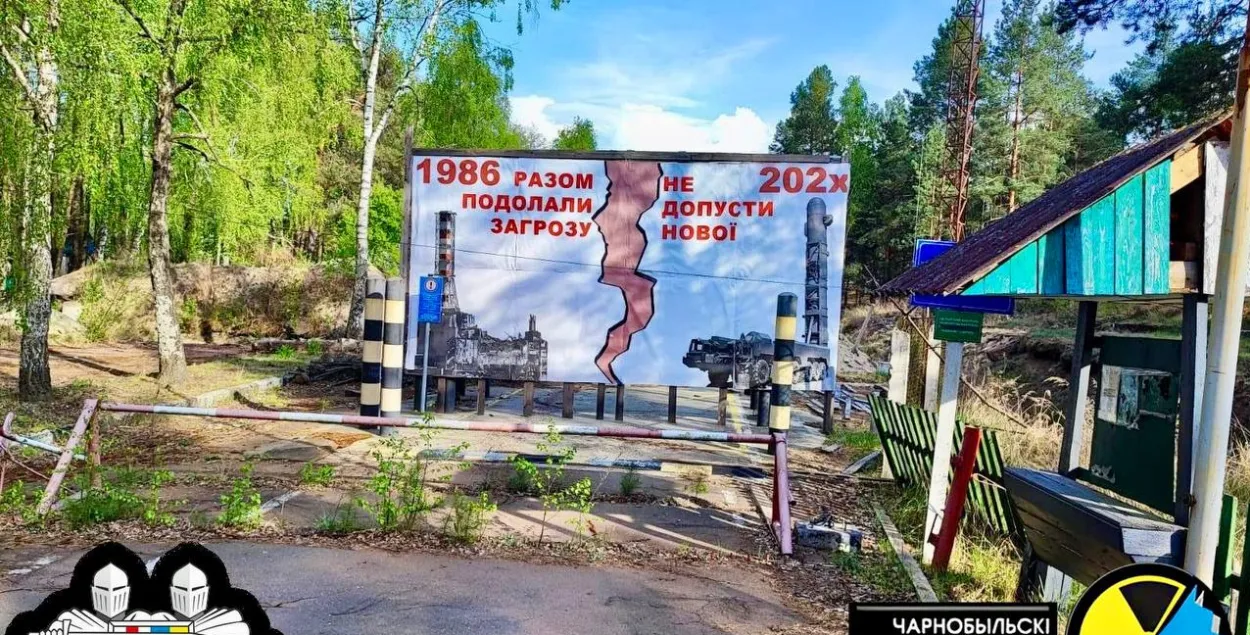 Білборд на мяжы Беларусі і Украіны
