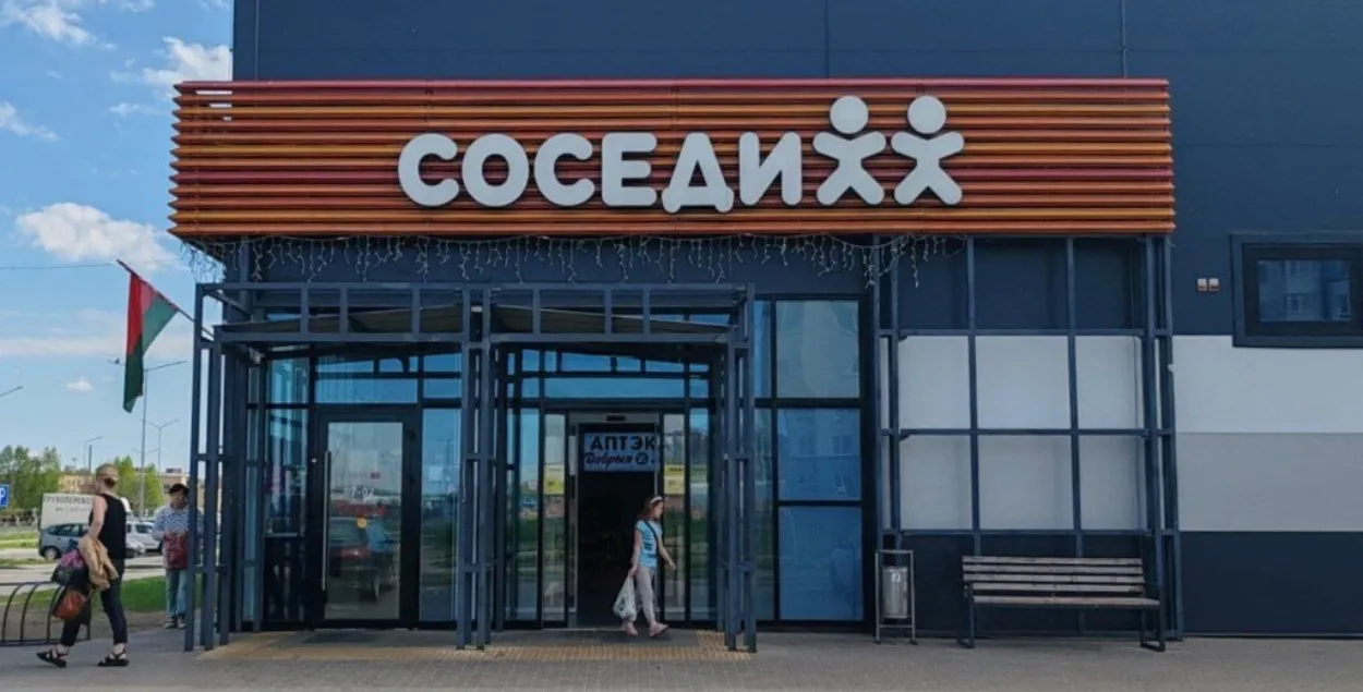 Магазин "Соседи" в Слуцке
