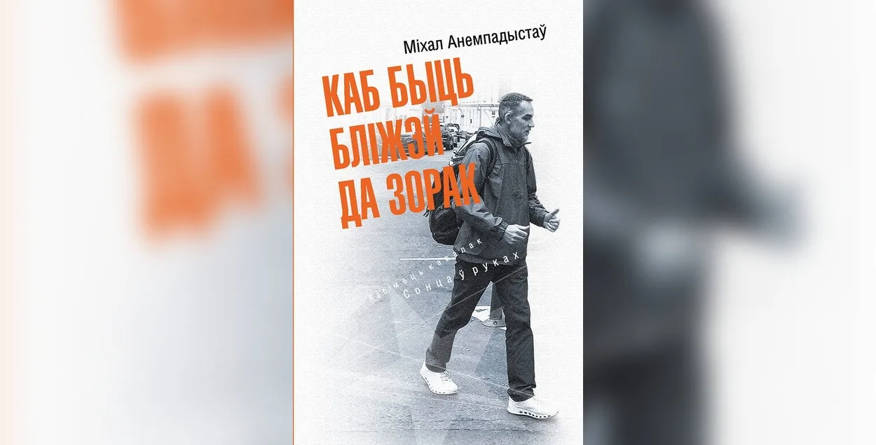 Книга стихов Михаила Анемподистава