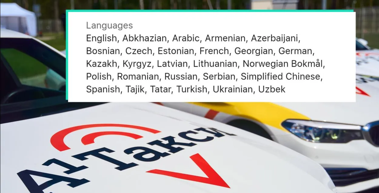 Якія мовы ёсць у аплікацыі таксі ад А1
