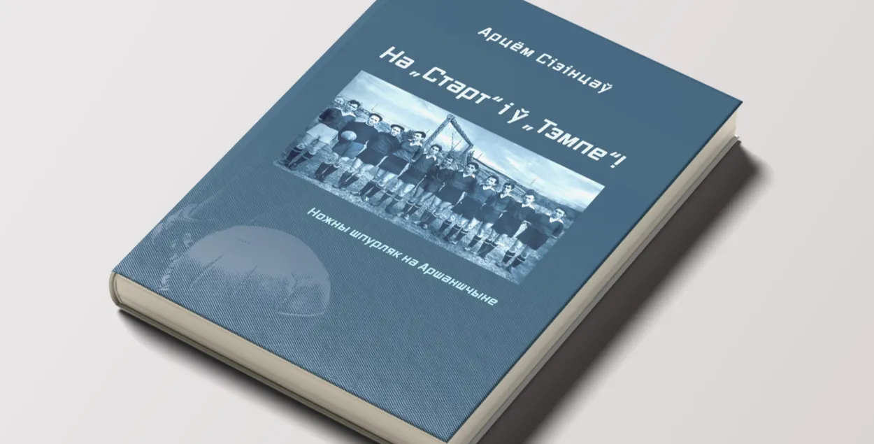 “На “Старт” і ў “Тэмпе”