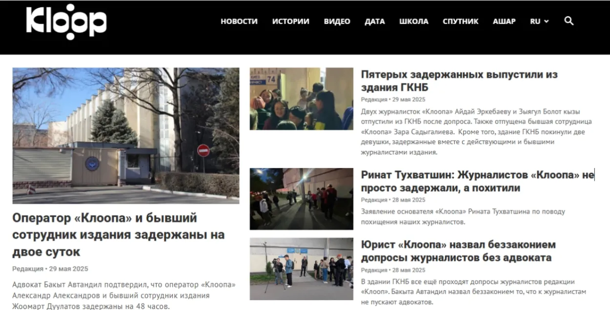 Главная страница кыргызского издания "Клооп"
