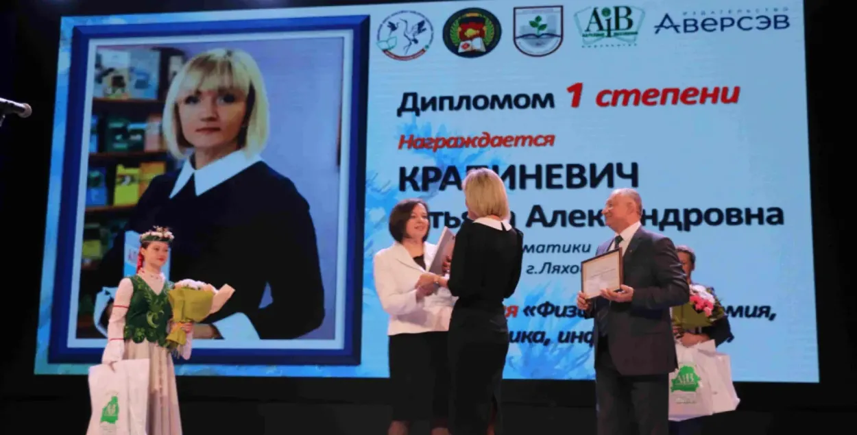 Уручэнне ўзнагароды настаўніцы года Таццяне Крапіневіч
