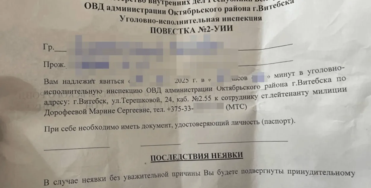 Позва з міліцыі
