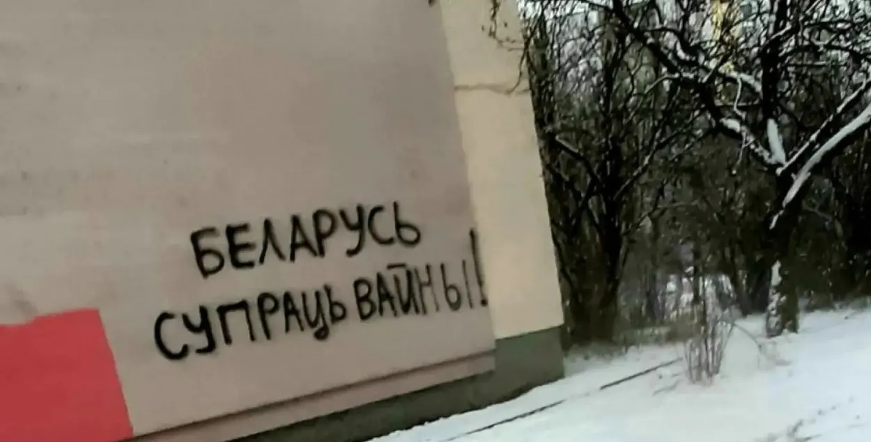 Граффити в Беларуси в марте 2022-го

