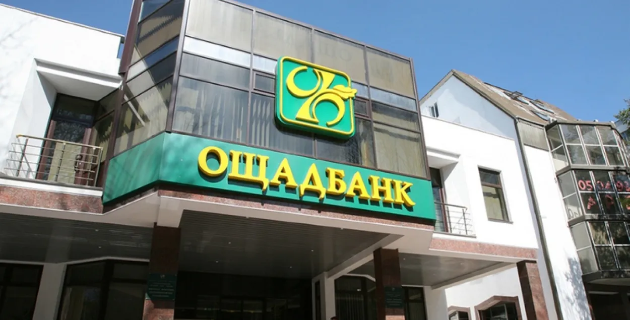 Украинский "Ощадбанк", иллюстративное фото
